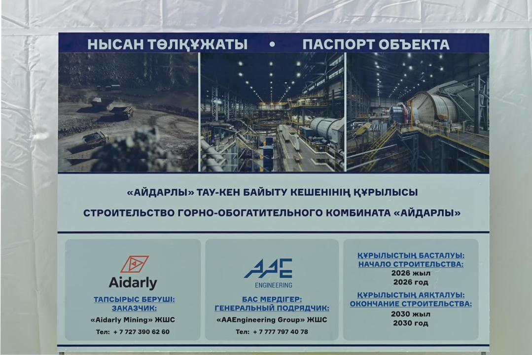 В области Абай начали строительство ГОКа стоимостью 4,5 млрд долларов