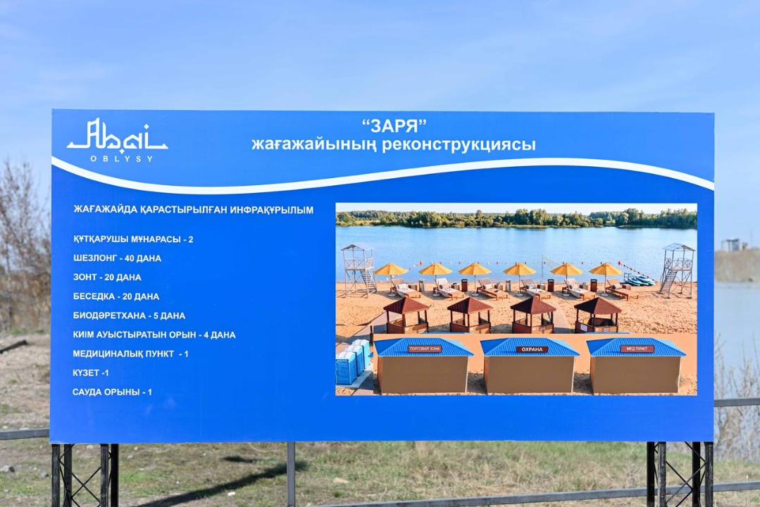 Пляжи Семея готовят к лету: что изменится к купальному сезону