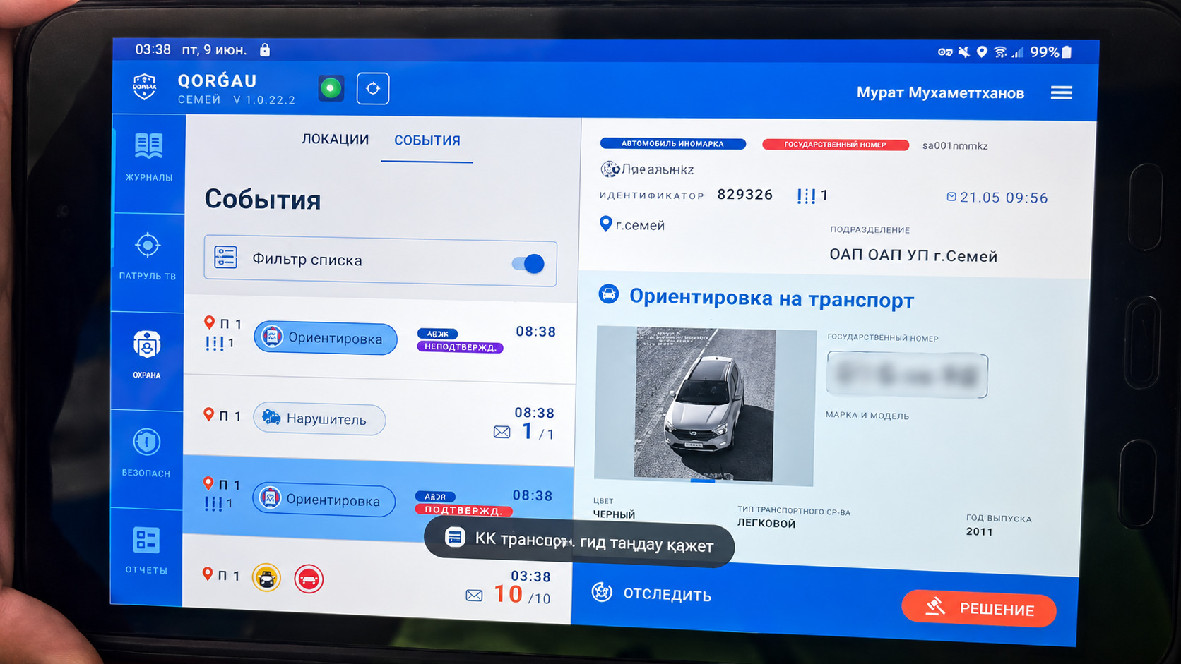 Система «Қорғау» помогла обнаружить автомобиль с поддельным госзнаком в Семее