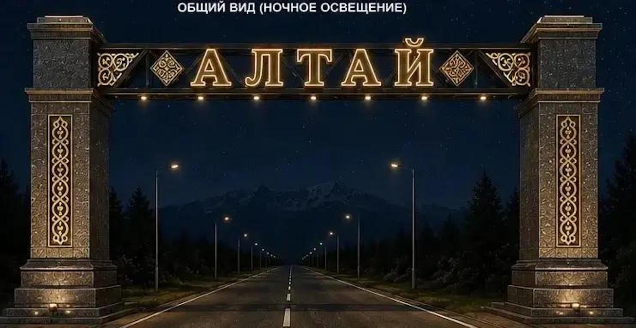 На въезде в город Алтай появились первые элементы будущей арки