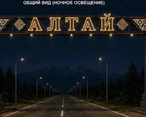 На въезде в город Алтай появились первые элементы будущей арки